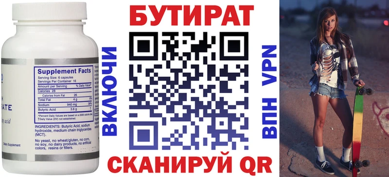 MEGA маркетплейс  Георгиевск  БУТИРАТ Butirat 